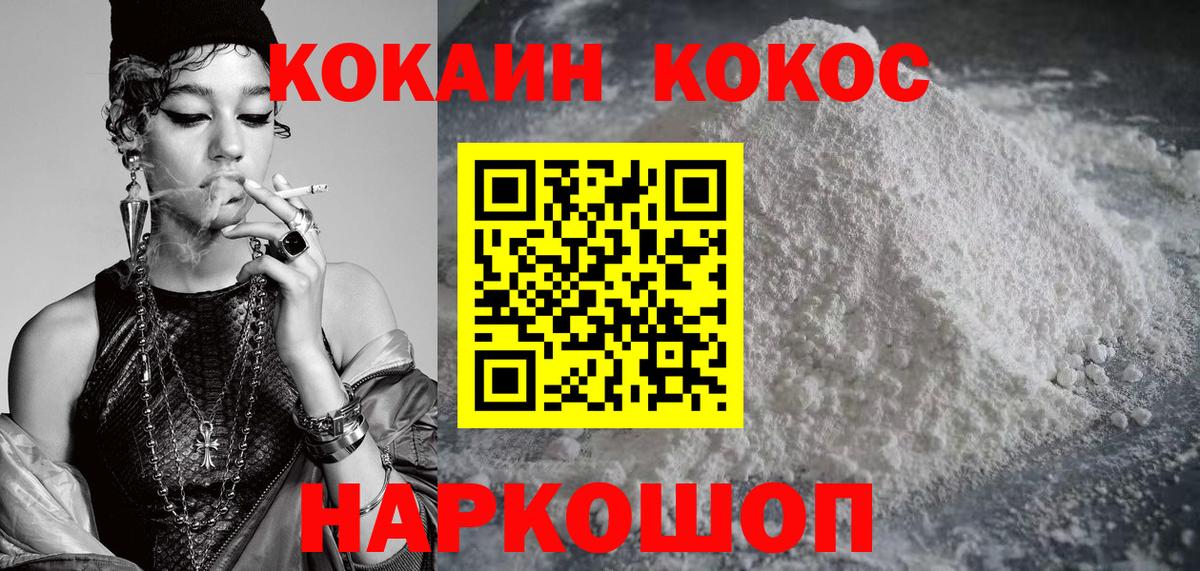 Дальнереченск  COCAIN Колумбийский  Вход с VPN  Кокаин  КОКАИН 99% 