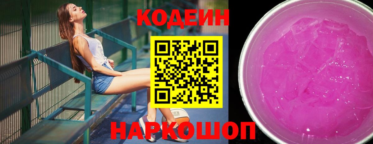 Кодеин напиток Lean (лин) Дальнереченск