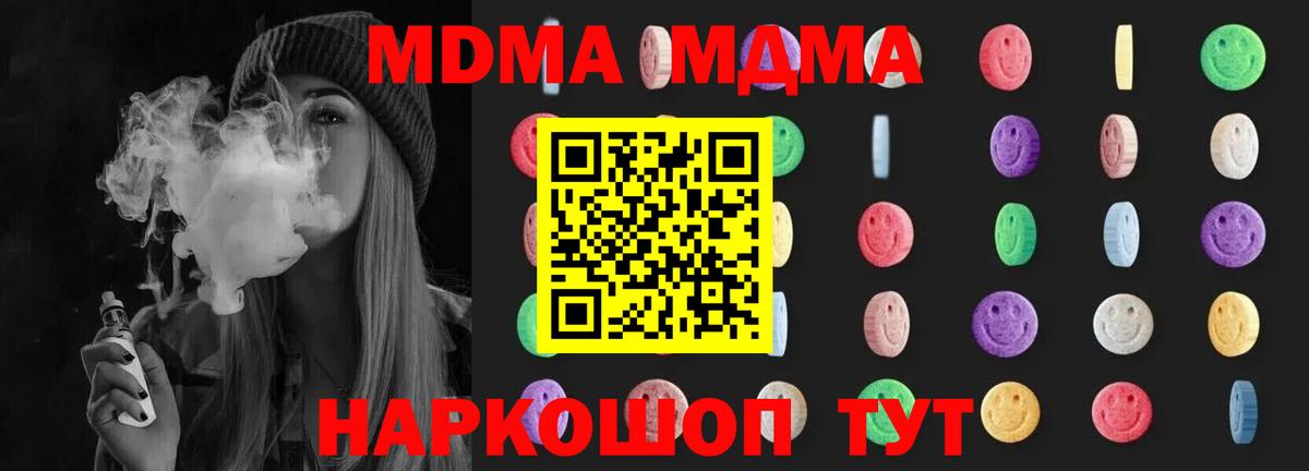 Дальнереченск  МДМА кристаллы  МДМА  Вход с VPN 