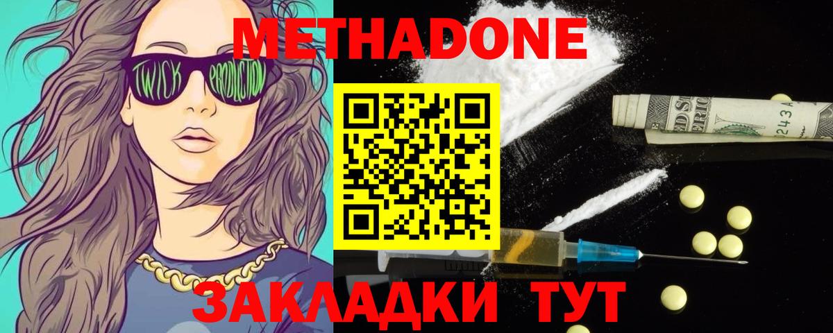 МЕТАДОН кристалл  Метадон VHQ  Вход с VPN  Дальнереченск 