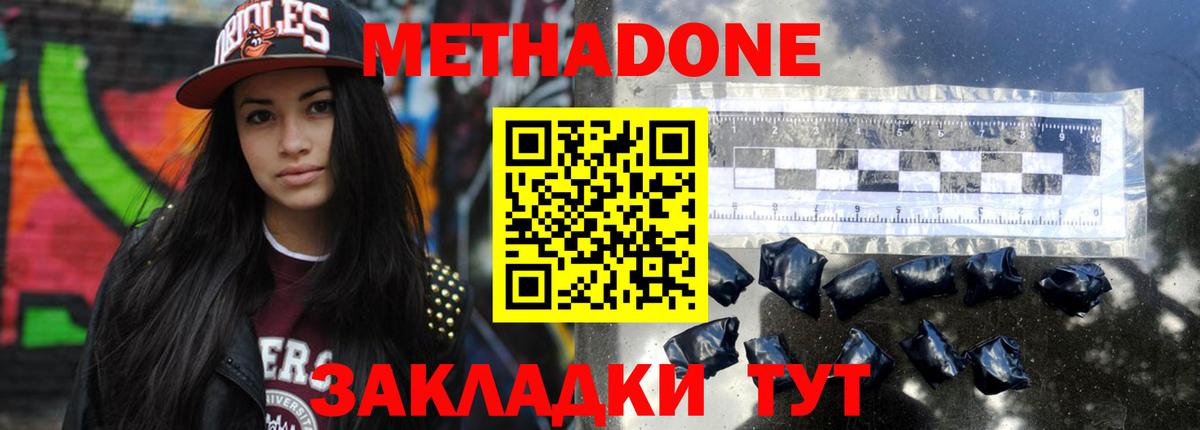 Метадон кристалл Дальнереченск