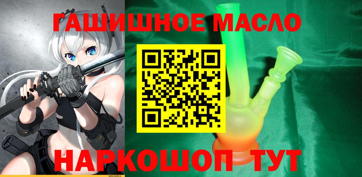 ТГК гашишное масло Дальнереченск